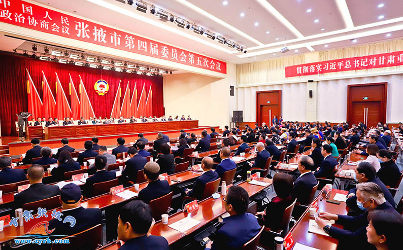 政協張掖市第四屆委員會第五次會議閉幕