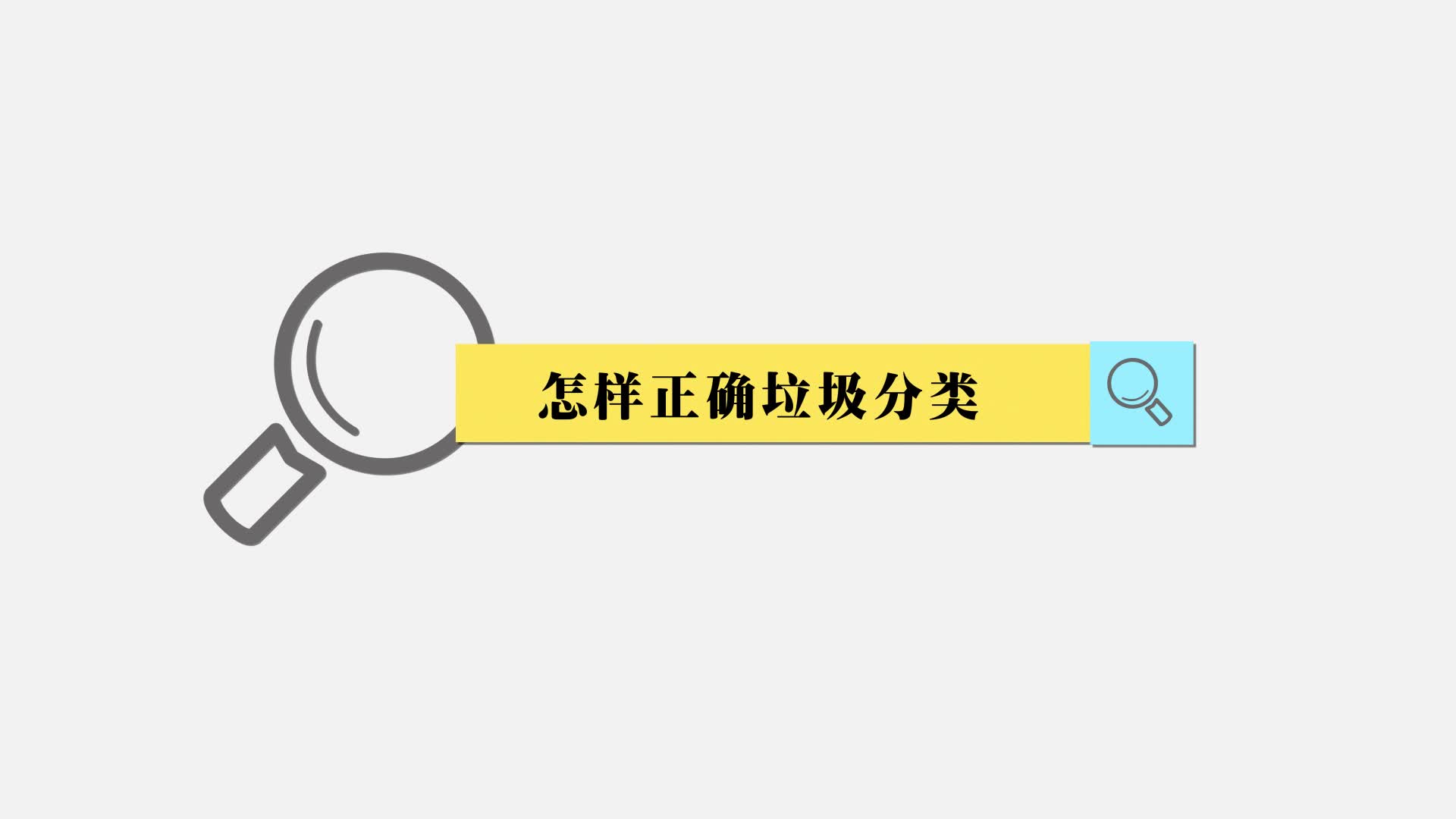 《分類有道》作者:劉嘉馨