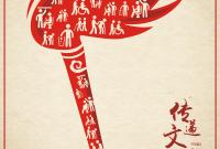 《傳遞的力量》作者：符曉堅